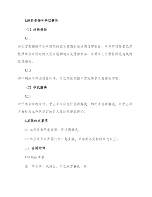 印刷宣传品合同.docx