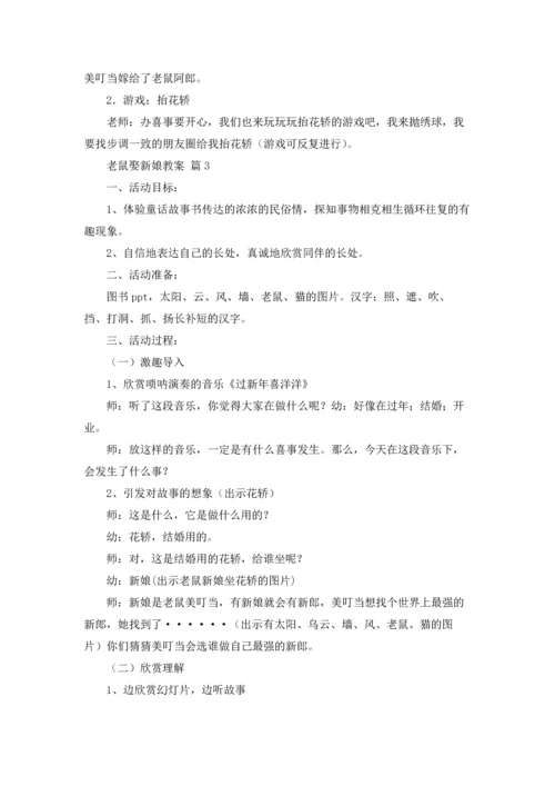 关于老鼠娶新娘教案3篇.docx