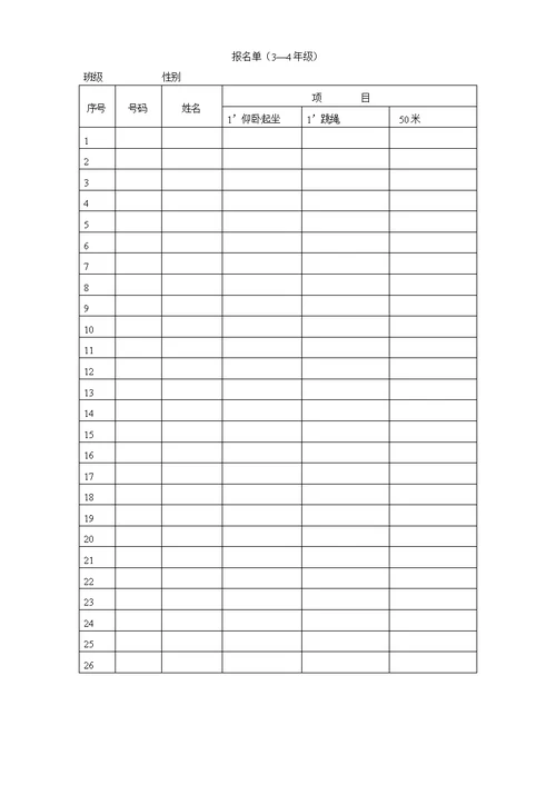 2013学生体质健康达标运动会规程