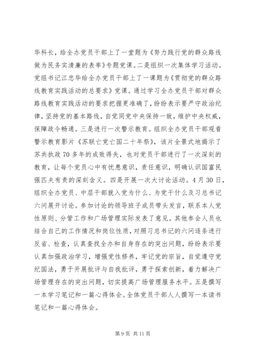 党的群众路线教育实践活动总结3篇.docx