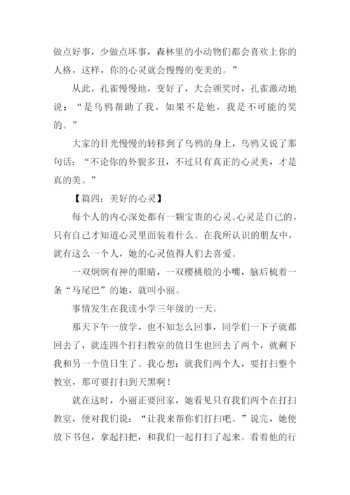 关于心灵美的作文500字.docx