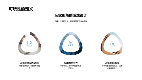 精益求精的游戏设计