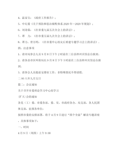 精编之学习会议通知范文2).docx