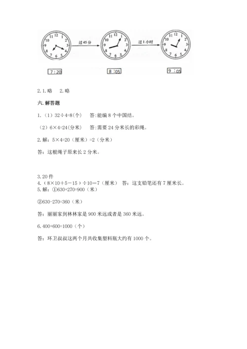 人教版三年级上册数学期中测试卷带答案（新）.docx