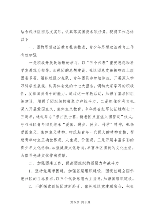 社区共青团工作计划 (6).docx