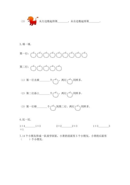 人教版一年级上册数学期中测试卷（达标题）word版.docx