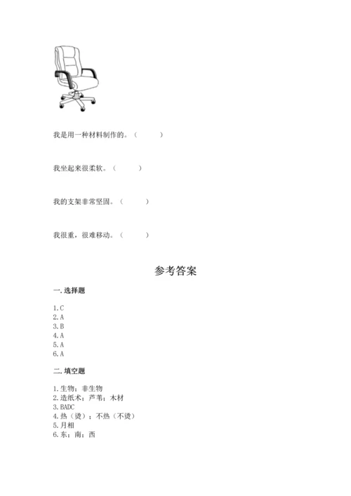 教科版二年级上册科学期末测试卷及参考答案【满分必刷】.docx