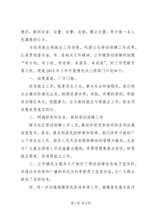 乡镇年度流动人口工作计划案.docx