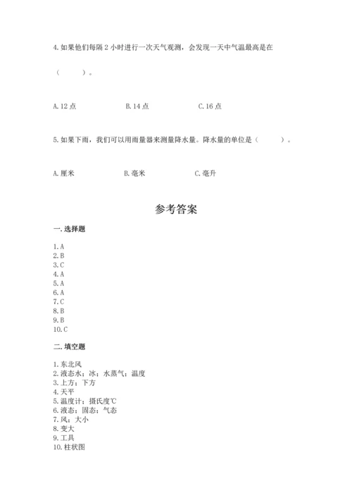 教科版三年级上册科学《期末测试卷》精品【达标题】.docx