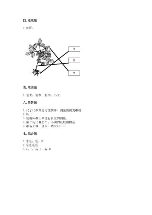 教科版一年级上册科学期末测试卷及参考答案ab卷.docx