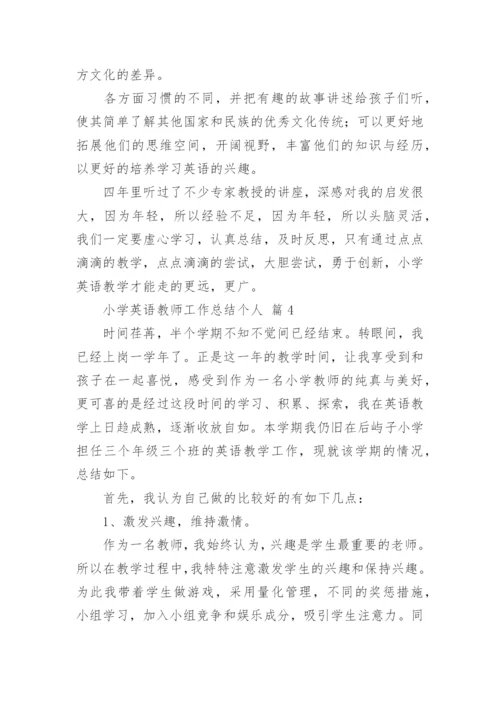 小学英语教师工作总结个人.docx