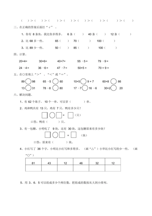 西师版一年级数学下册单元测试卷.docx