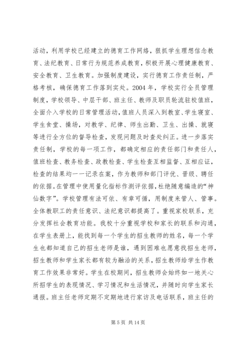 学校教育工作目标考核汇报材料 (4).docx