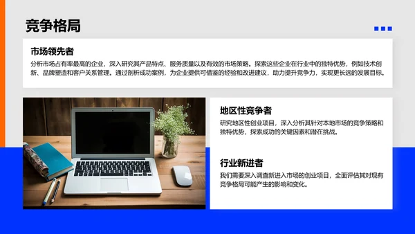 蓝色扁平风创业项目市场分析报告PPT模板