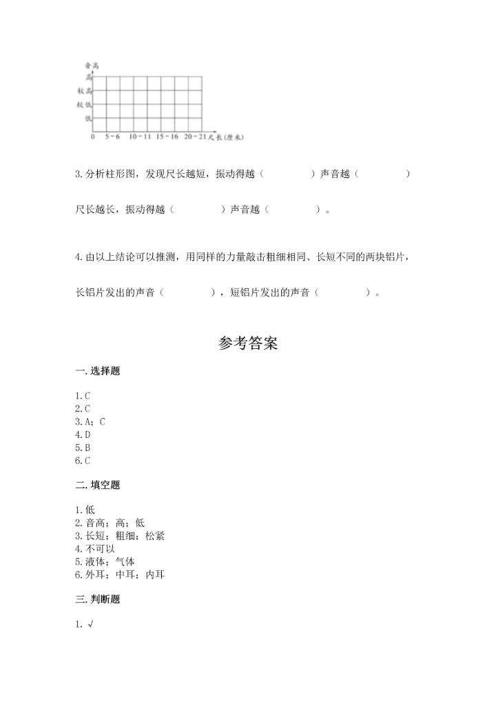 教科版科学四年级上册期末测试卷及答案解析.docx