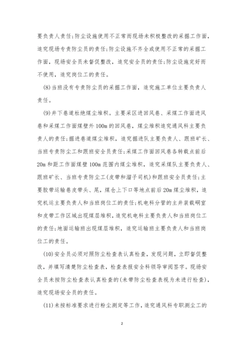 防尘责任制度4篇.docx