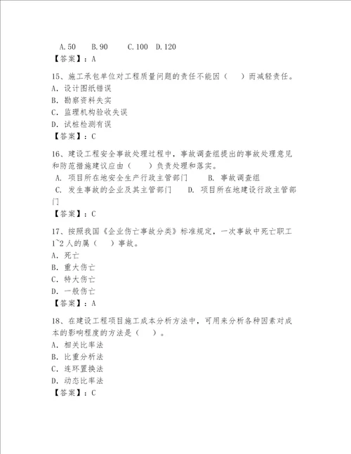 2023年一级建造师考试题库精品有一套