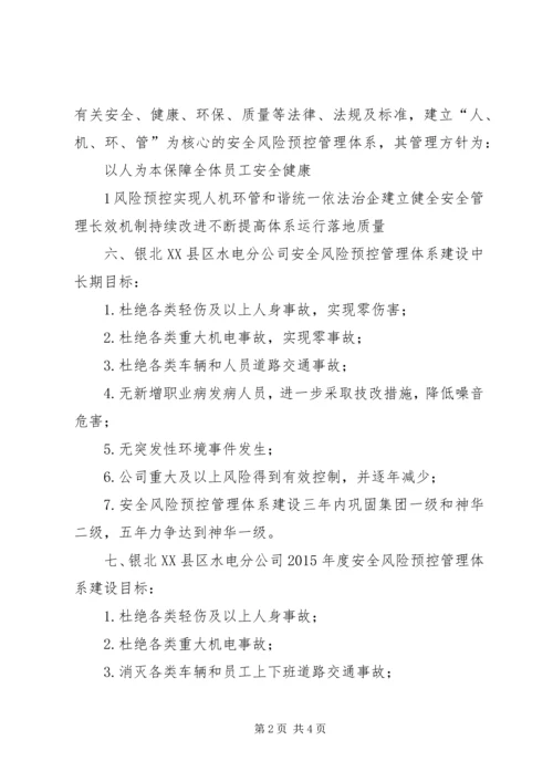 全面构建安全风险预控管理体系是今后安全管理工作的主要任务[五篇范例] (4).docx