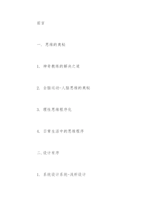 硕士研究生毕业论文开题报告最新精编.docx