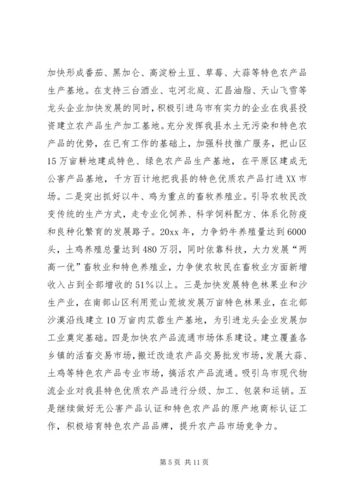 县经济社会发展情况汇报材料X县经济社会发展情况汇报材料 (4).docx