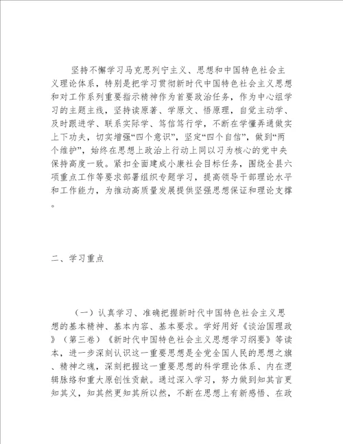 乡党委中心组专题学习计划