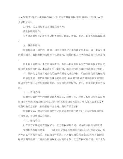 2023年船舶买卖合同格式.docx