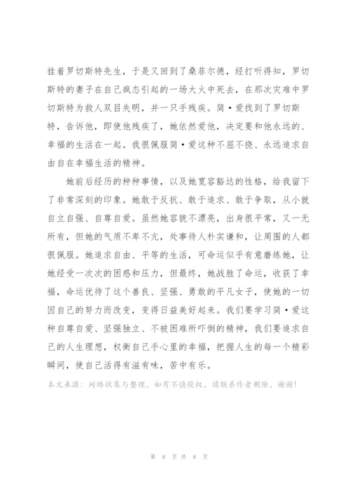 简爱第二章读书心得体会大全.docx