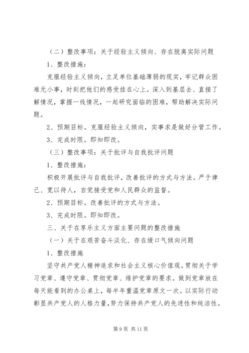 公司整改措施范文.docx