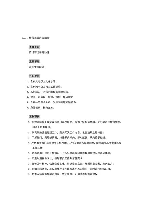国内知名百货公司管理综合手册.docx