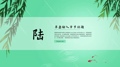 绿色风景清明节日PPT模板