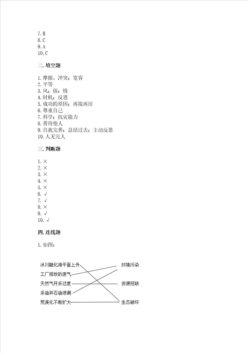 部编版六年级下册道德与法治期末测试卷附答案ab卷