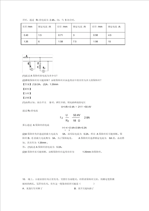 20202021南昌备战中考物理二轮家庭电路故障的分析问题专项培优