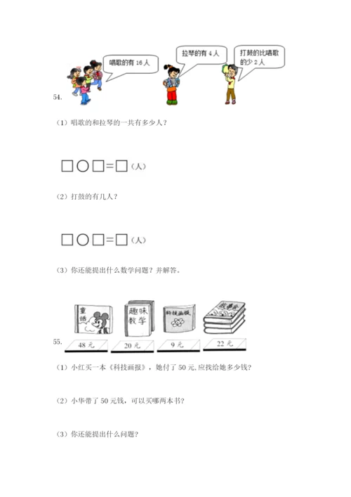 小学一年级下册数学应用题100道带答案（b卷）.docx