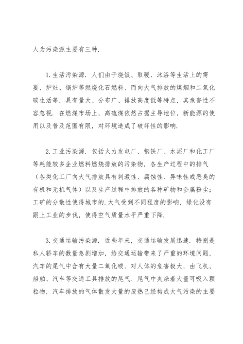 关于环境保护的调查报告.docx