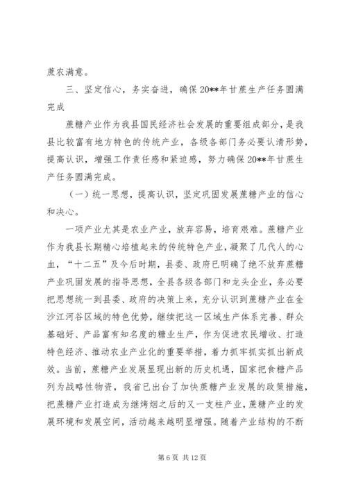 副县长在全县蔗糖产业会议上的讲话.docx