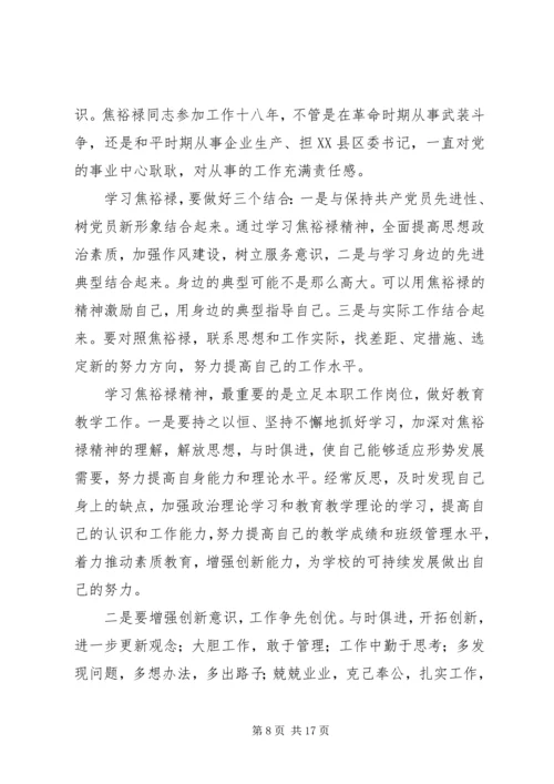 学习焦裕禄精神.docx