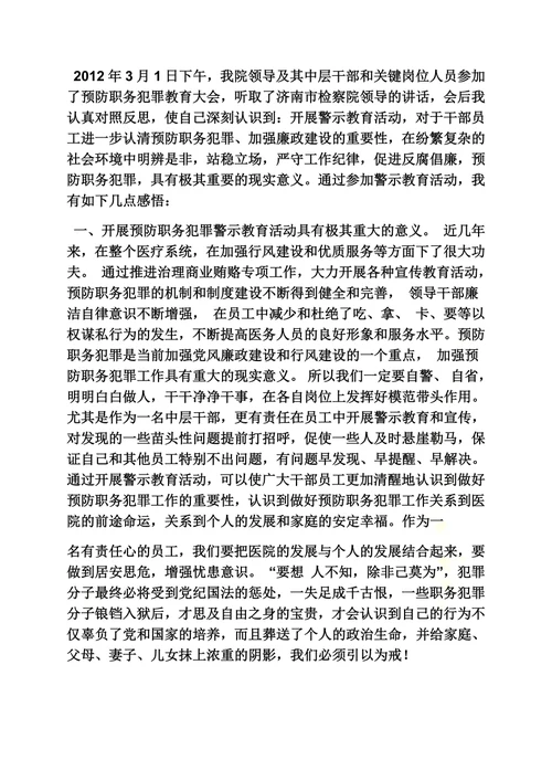 教育叙事之医疗警示教育心得体会