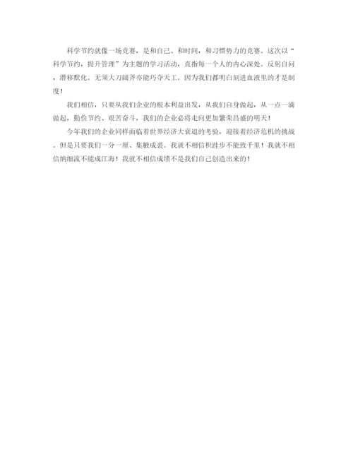 精编之勤俭节约励志演讲稿范文.docx