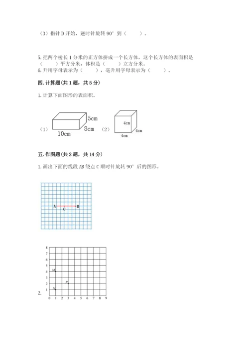 人教版五年级下册数学期末卷精品（典型题）.docx