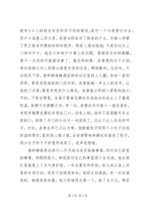 派出所社区民警事迹事迹材料.docx