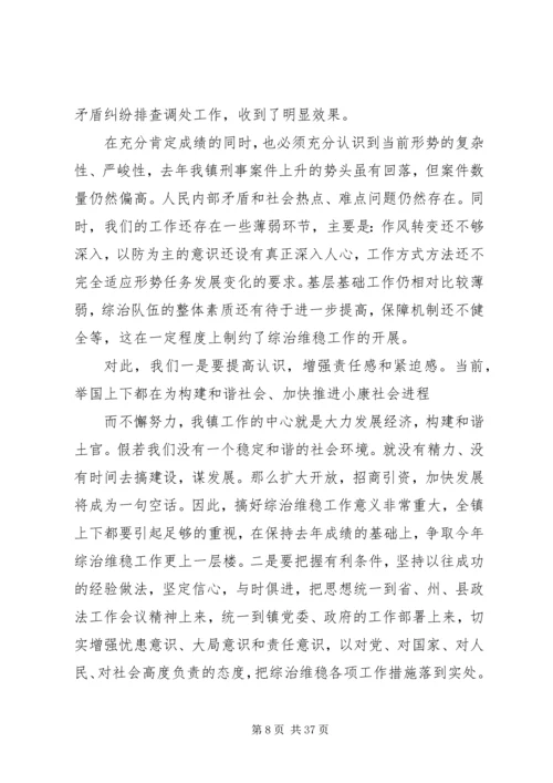 区委书记在全区综治维稳工作会议上的讲话.docx