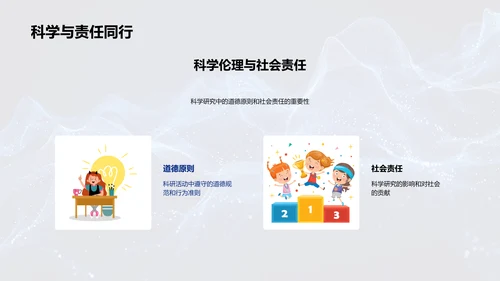 科学探索活动报告