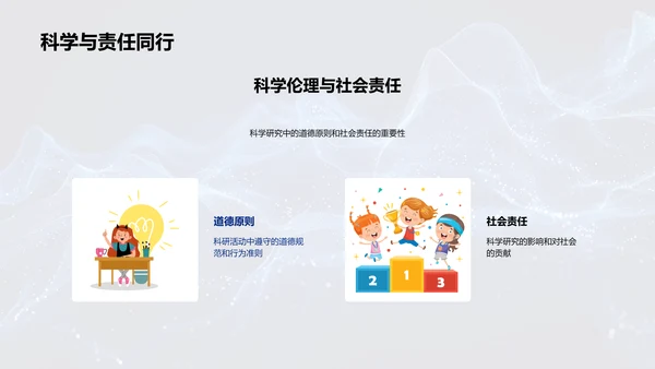 科学探索活动报告