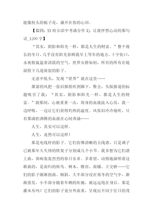 初中生优秀作文-1.docx