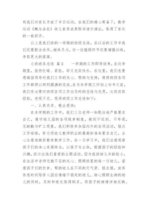 小班班务总结_4.docx