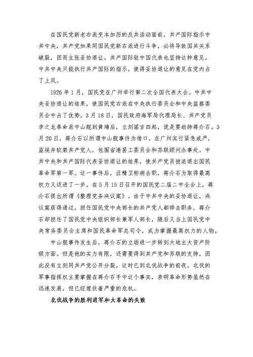 党课讲稿：中国共产党简史授课辅导范文(通用13篇)