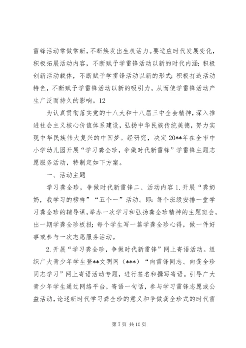 乡镇学雷锋活动实施方案.docx