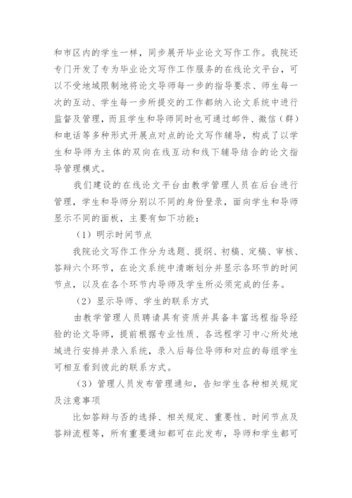 网络教育硕士毕业论文质量管理方法研究与实践论文.docx
