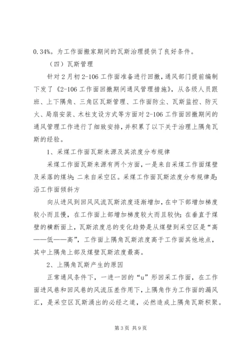 煤矿调度室一季度工作总结及安排 (6).docx