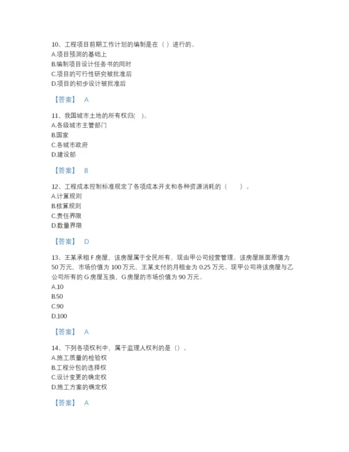 2022年中国初级经济师之初级建筑与房地产经济提升题库加解析答案.docx